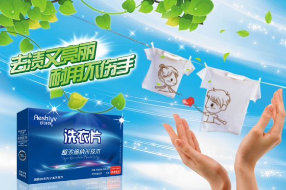 洗衣片OEM加工 洗衣片OEM加工